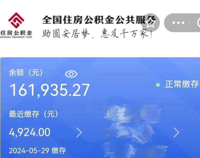 天长公积金一次性提取（一次性提取全部公积金）